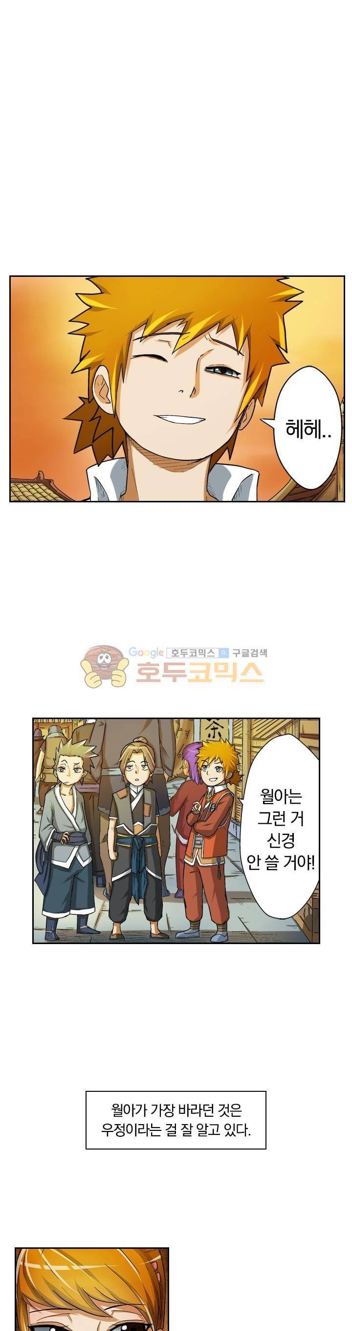 요신기 5화 16