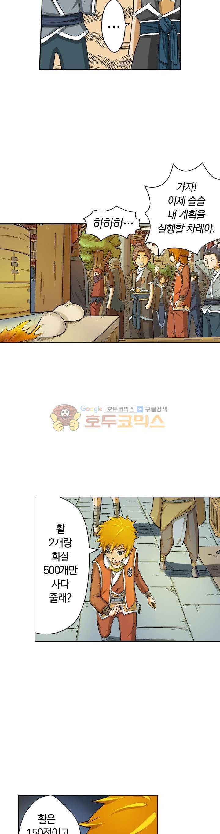 요신기 5화 18