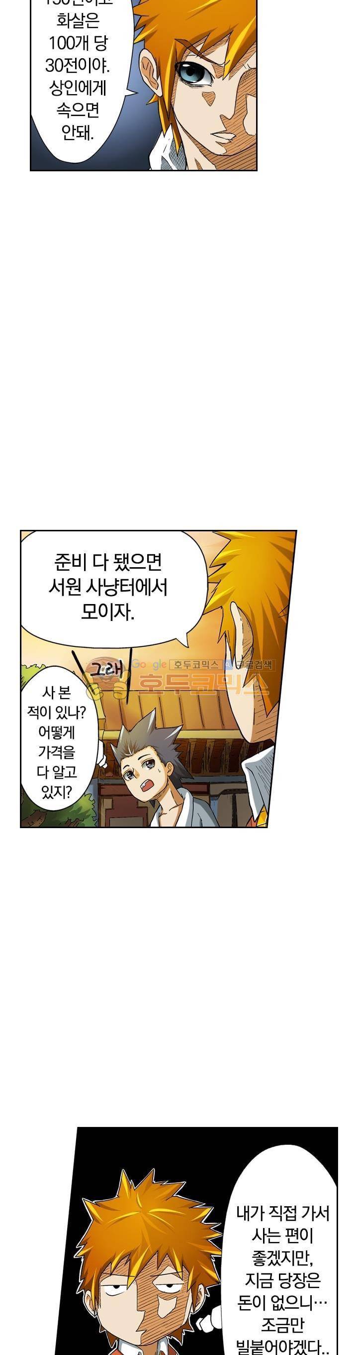 요신기 5화 19
