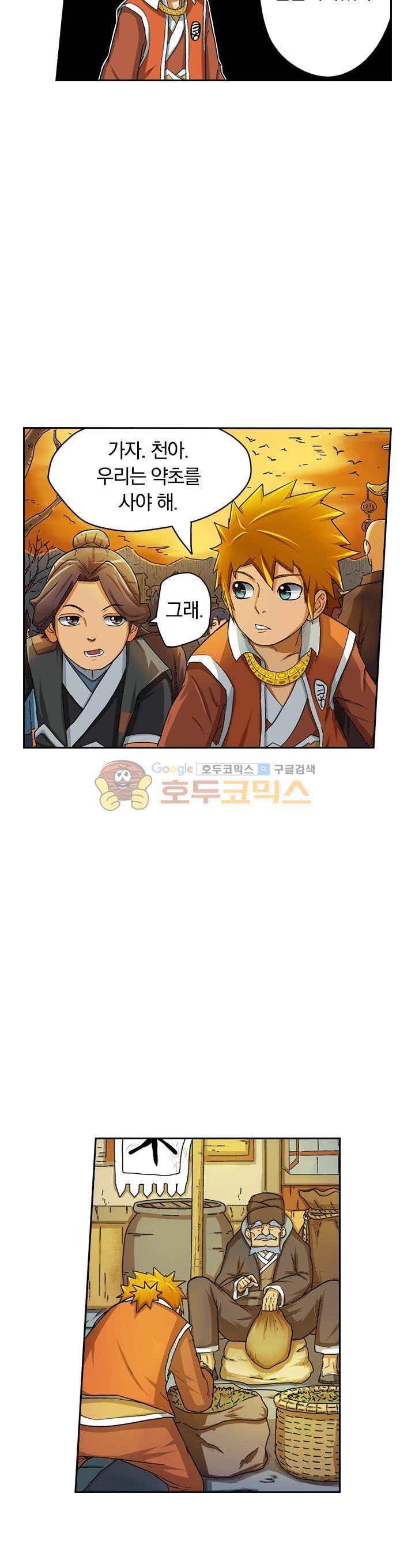 요신기 5화 20