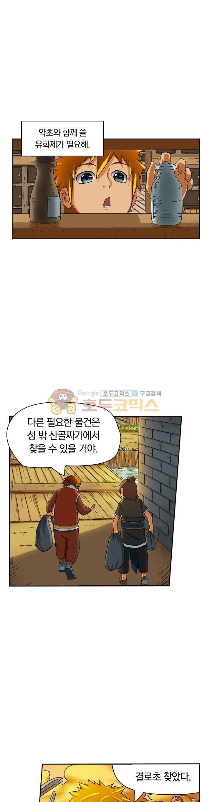요신기 5화 21