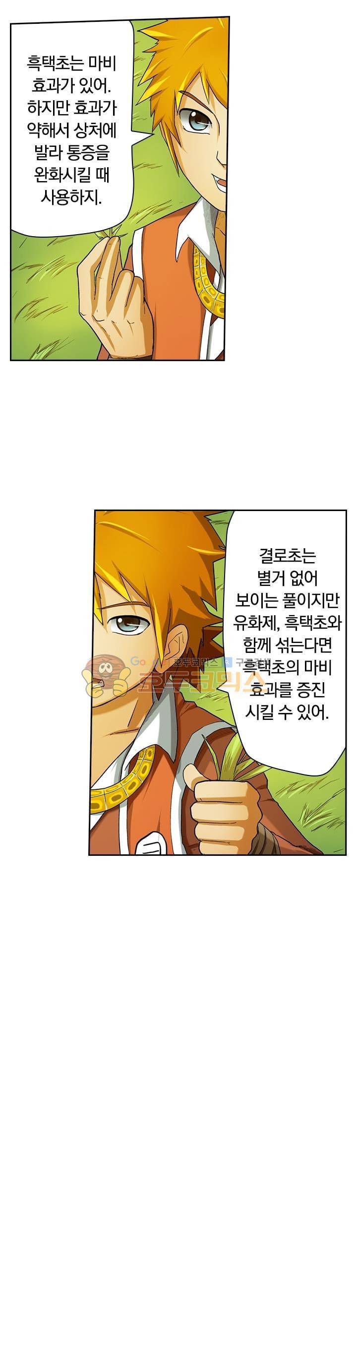 요신기 5화 23