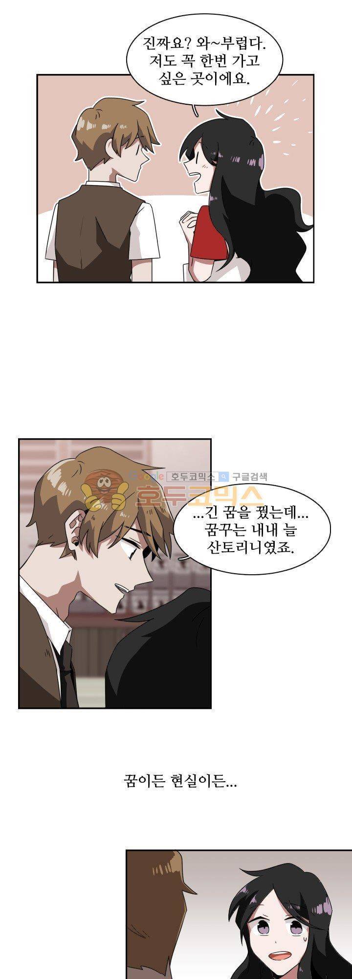 인 유어 드림 44화 7