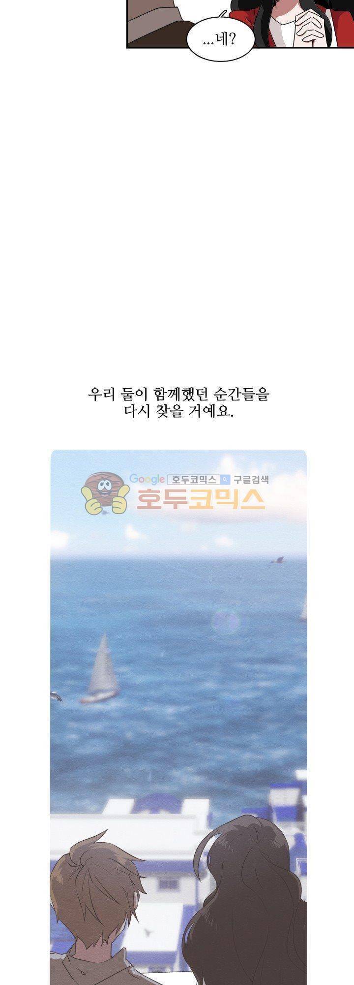 인 유어 드림 44화 8