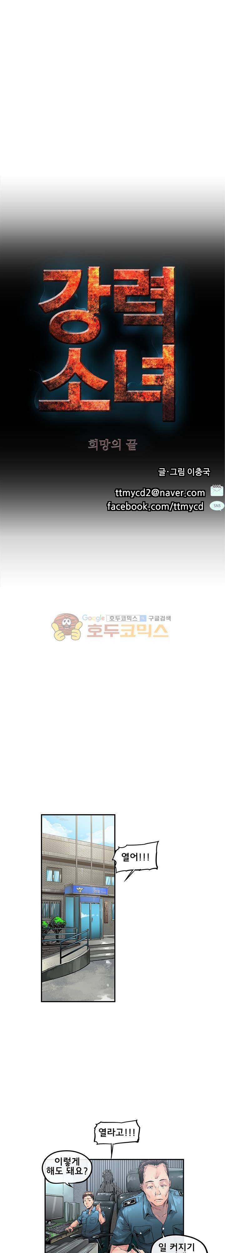 강력소녀 시즌2 18화 1