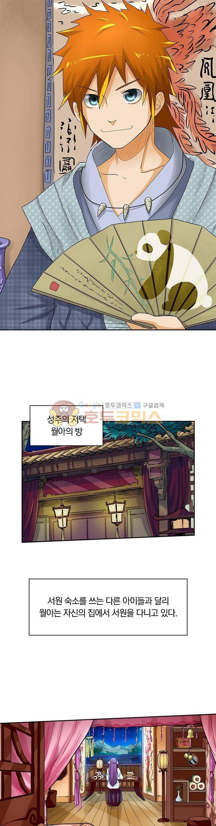 요신기 20화 1