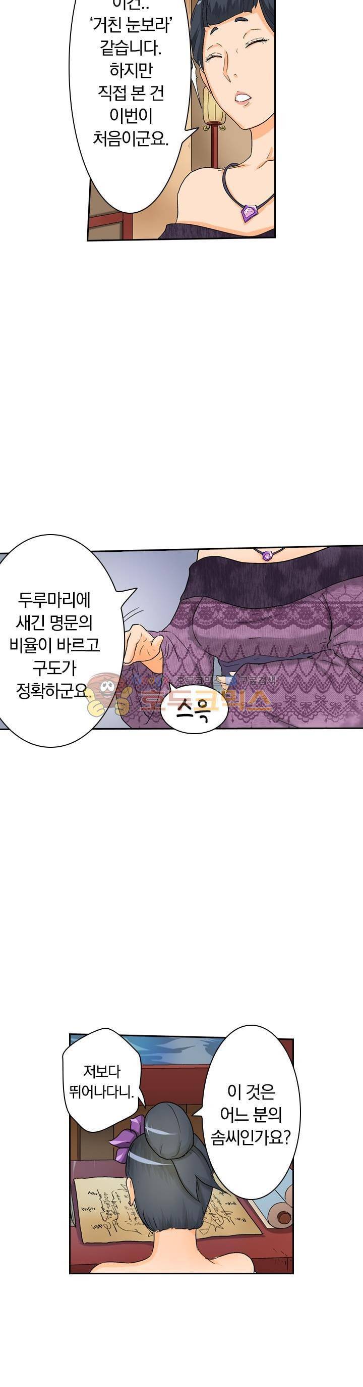 요신기 20화 4
