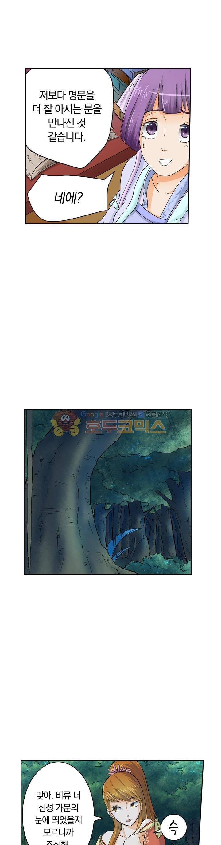 요신기 20화 5