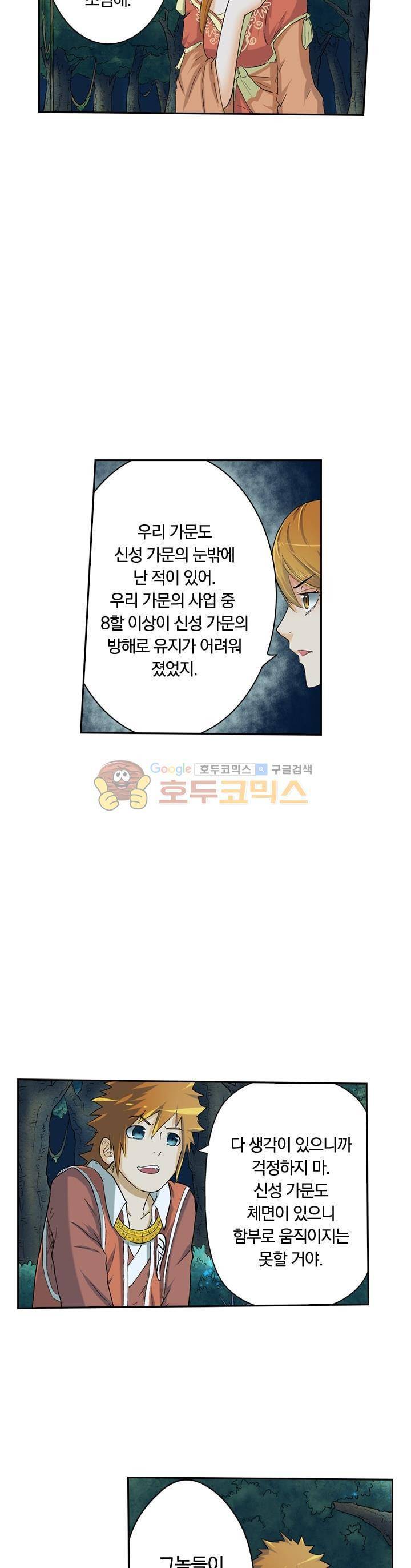 요신기 20화 6