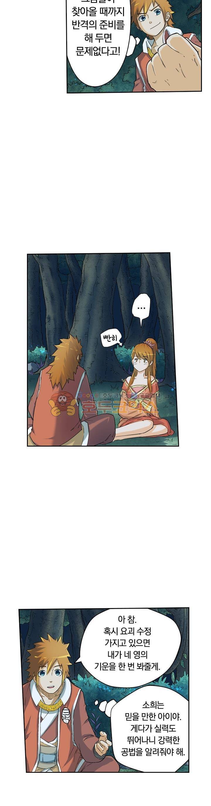 요신기 20화 7