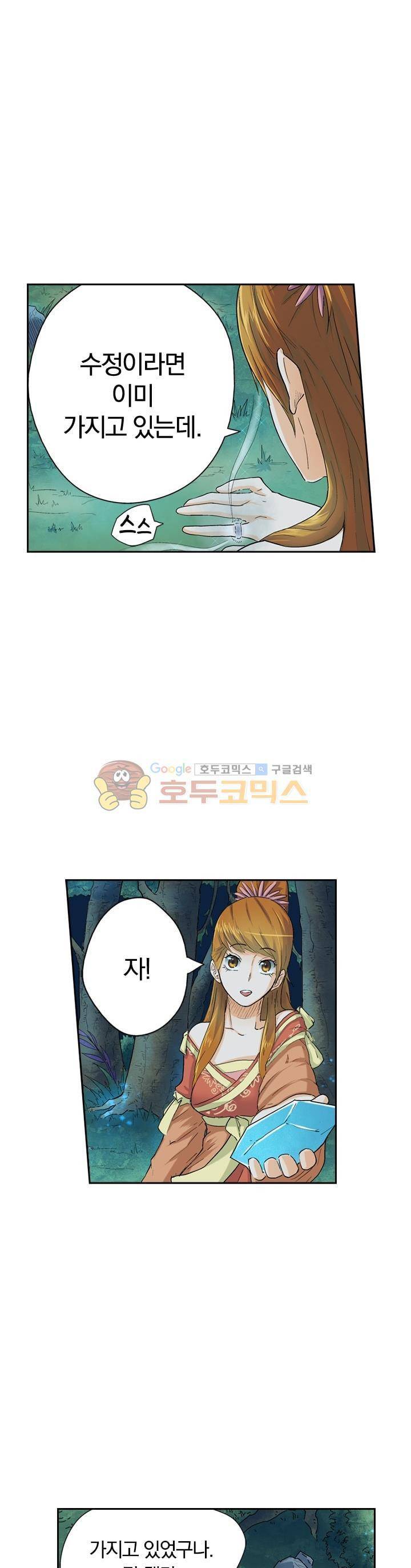 요신기 20화 8