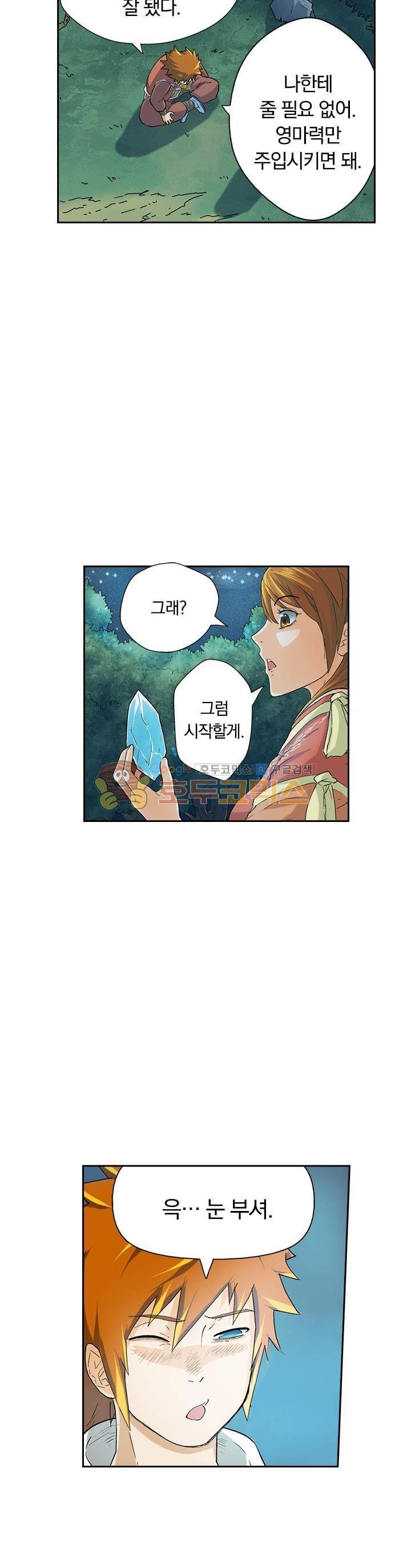 요신기 20화 9