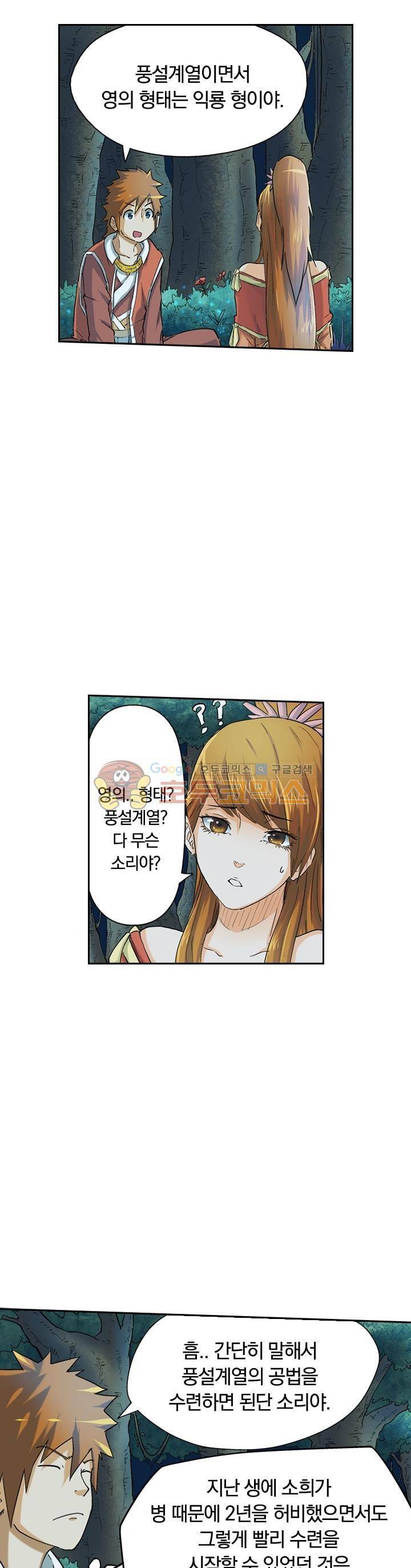 요신기 20화 11