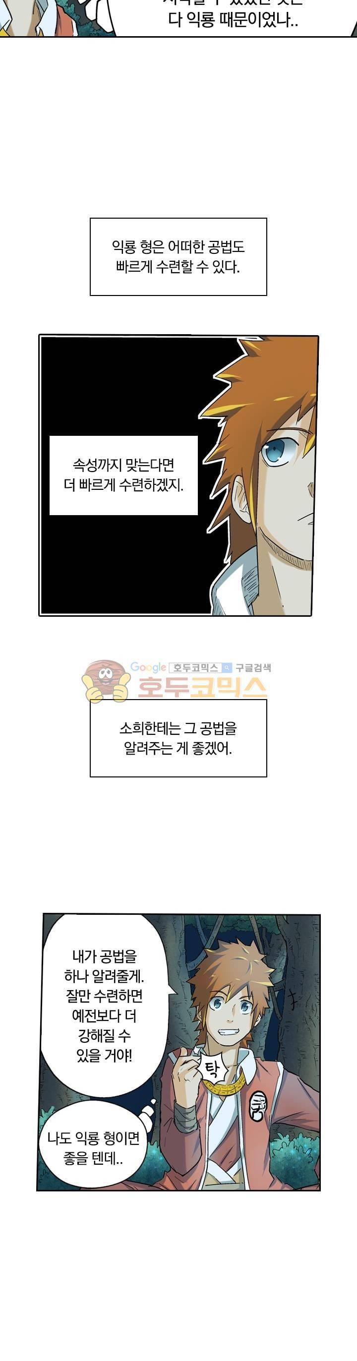 요신기 20화 12