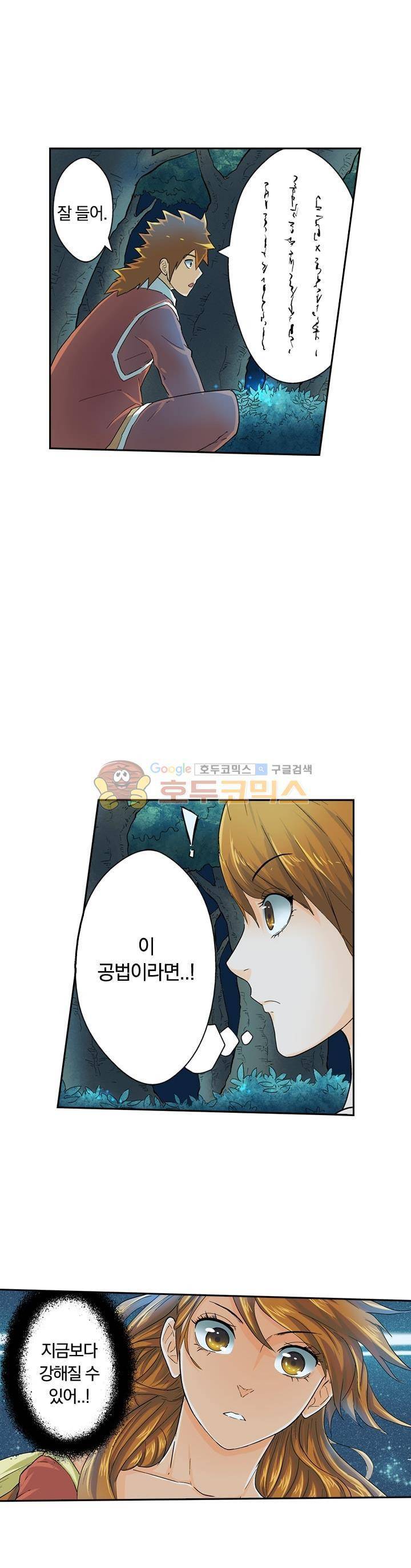 요신기 20화 13