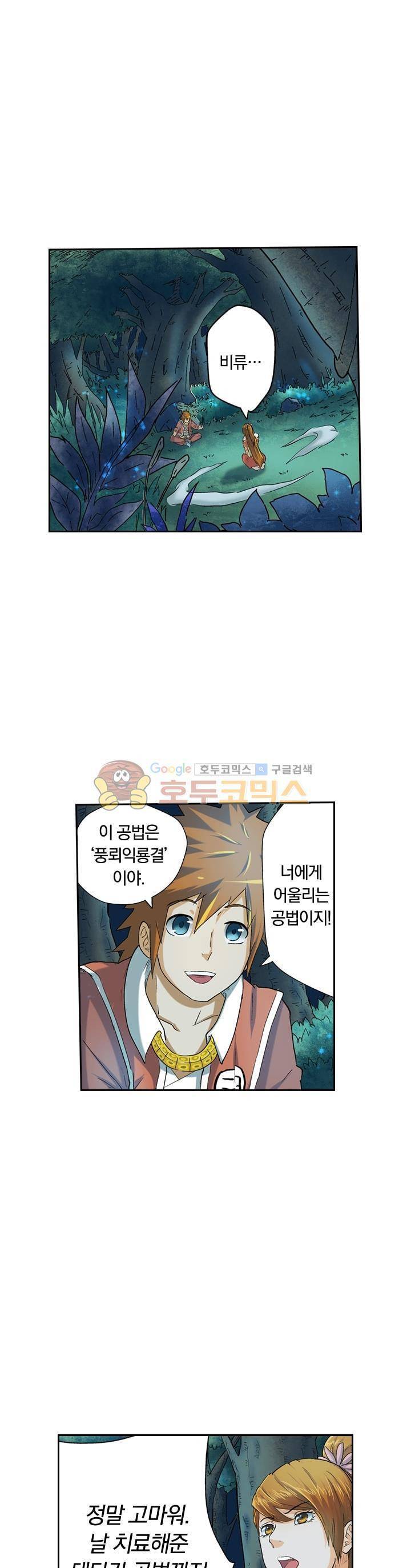 요신기 20화 14