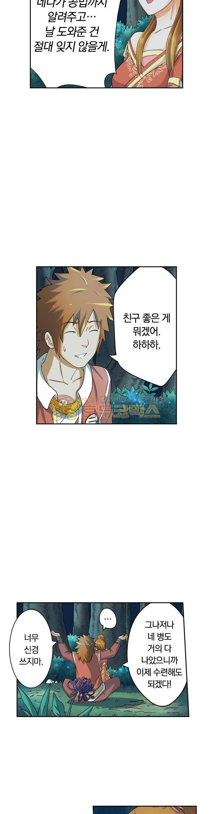 요신기 20화 15