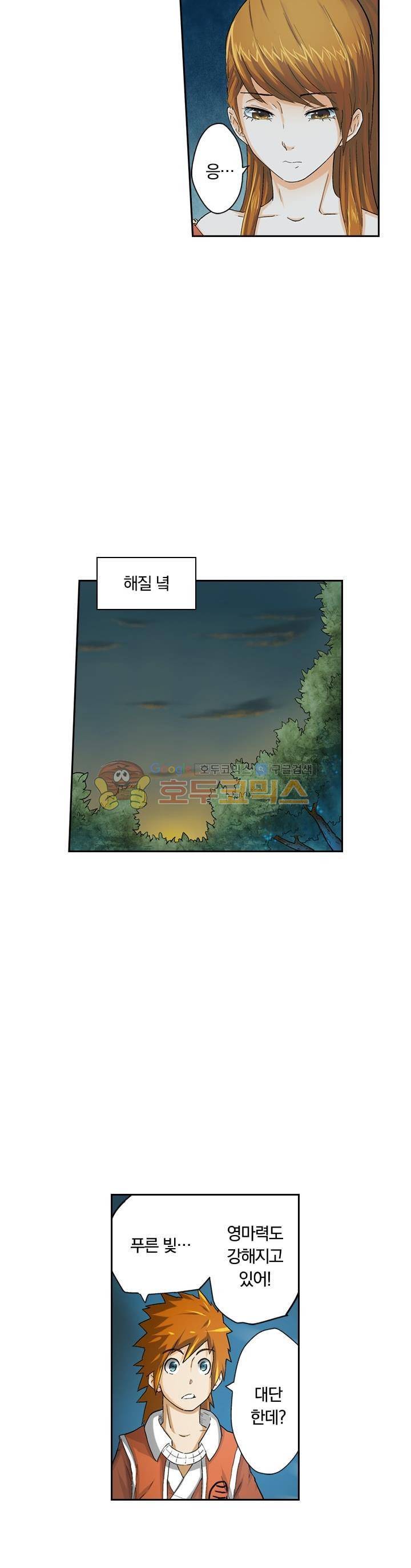 요신기 20화 16