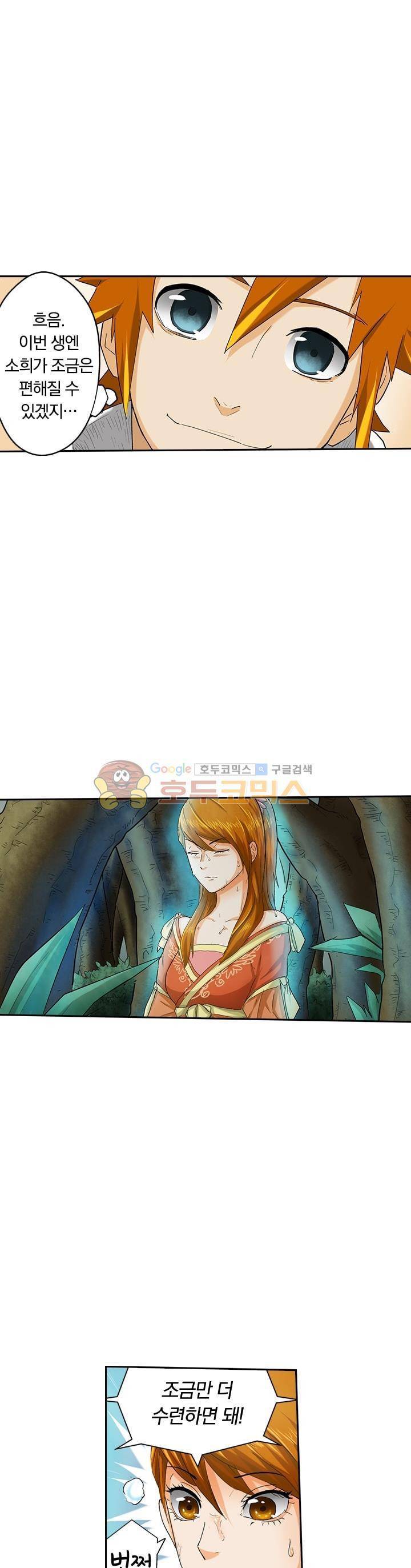 요신기 20화 17