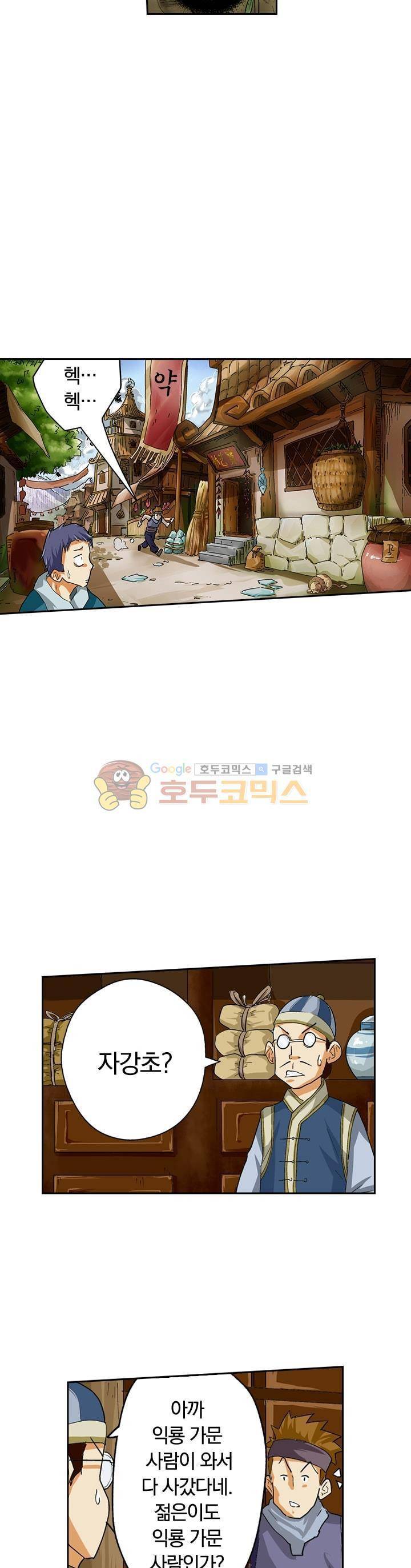 요신기 20화 19