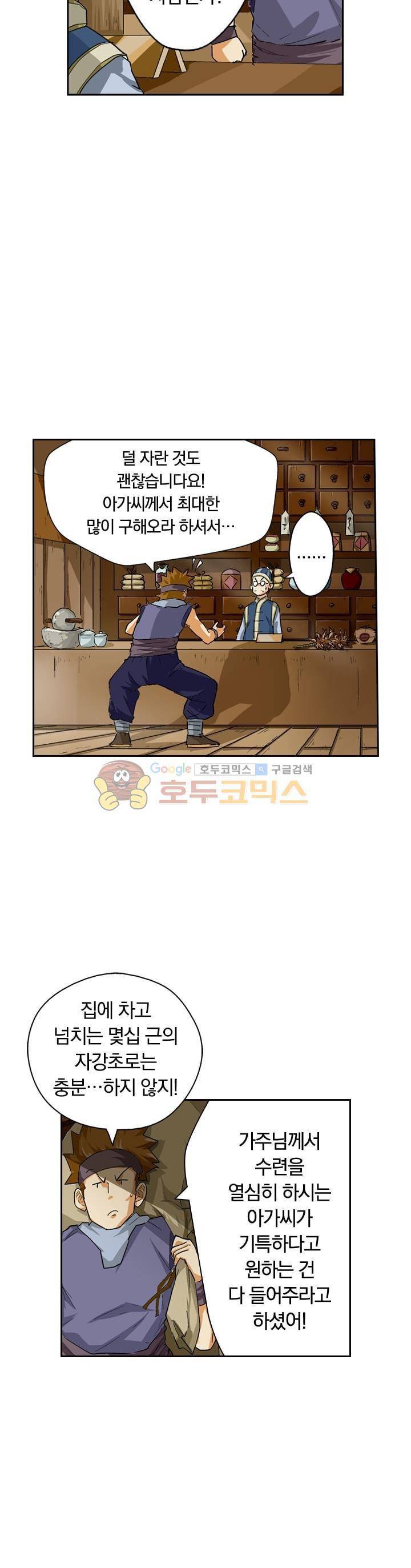 요신기 20화 20