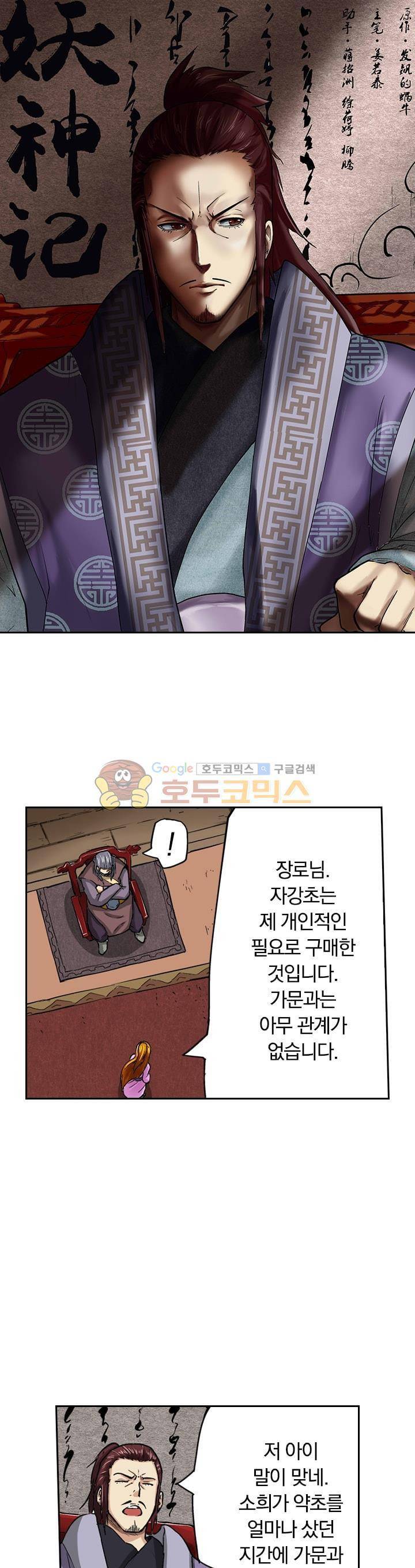 요신기 30화 1