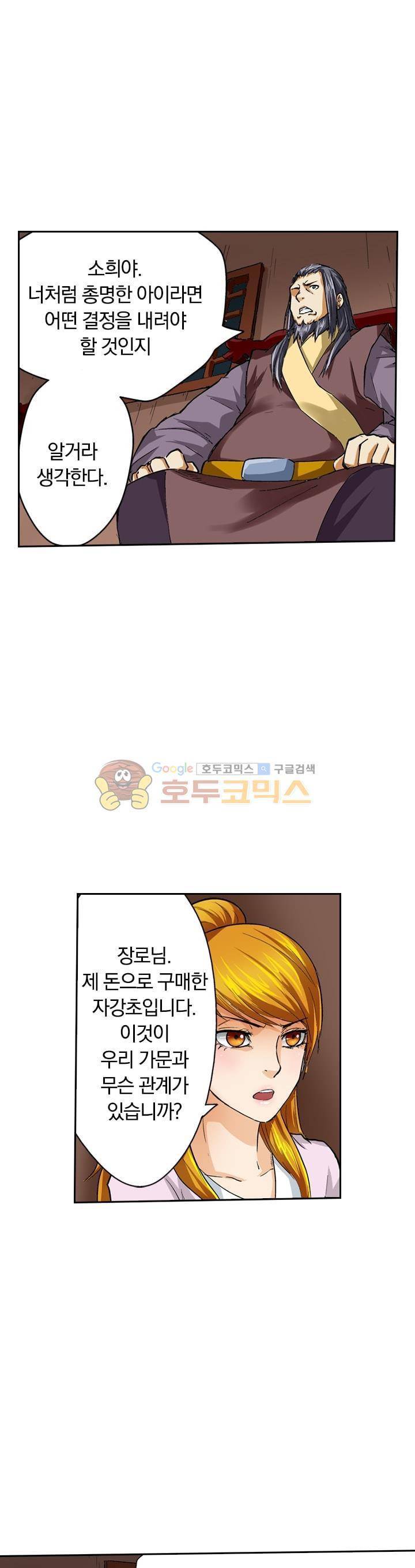 요신기 30화 3