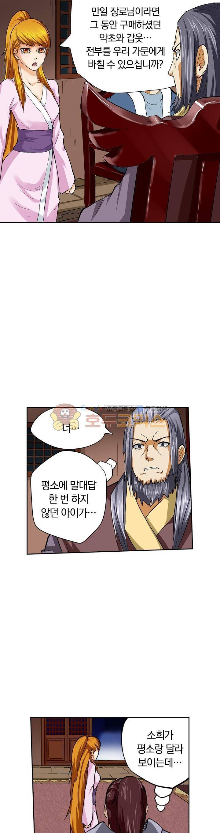 요신기 30화 4