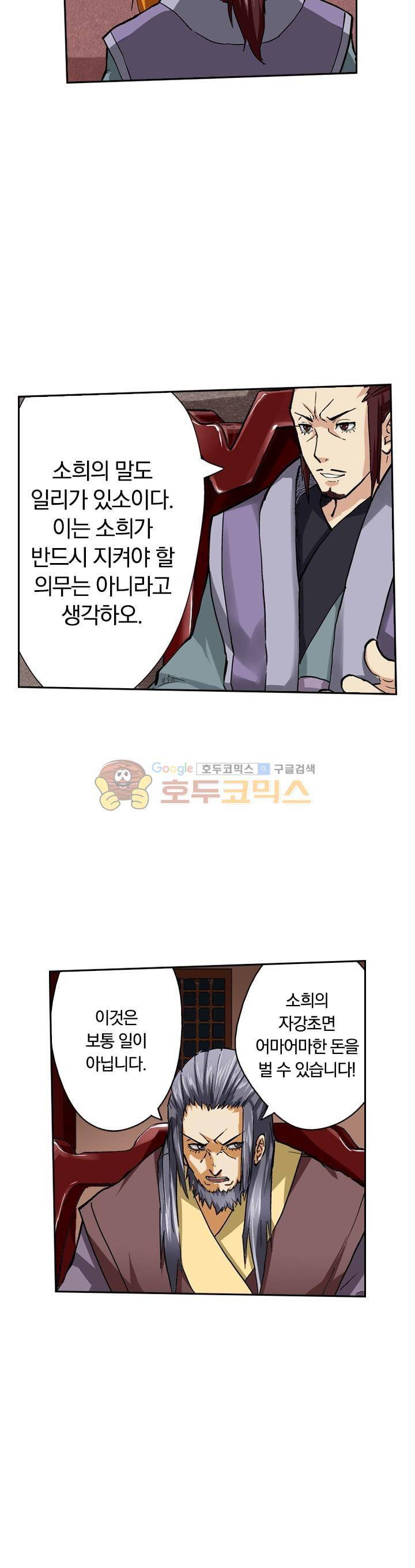 요신기 30화 5