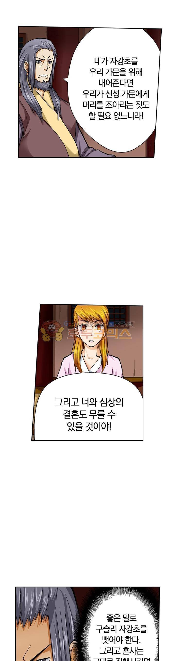 요신기 30화 6
