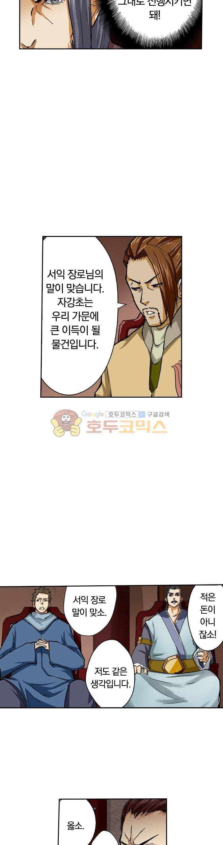 요신기 30화 7