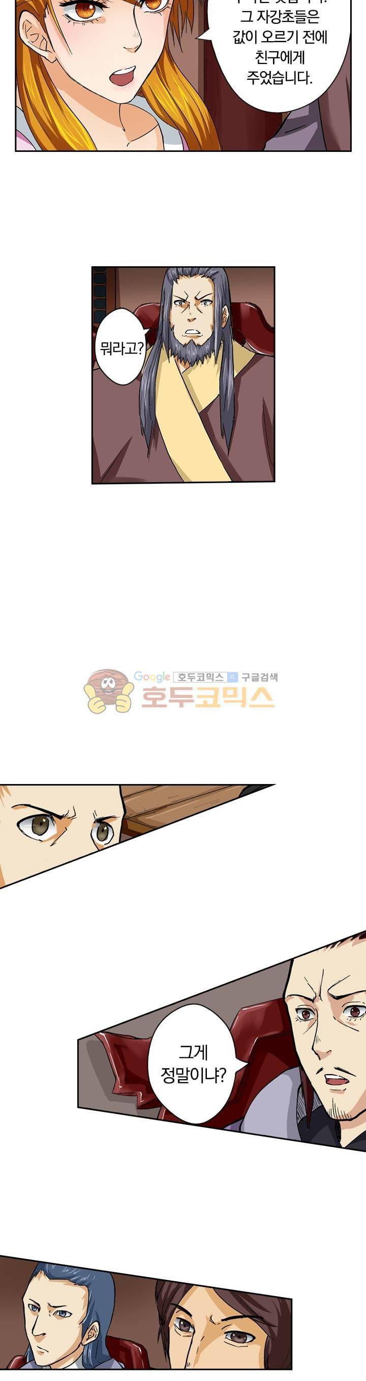 요신기 30화 10