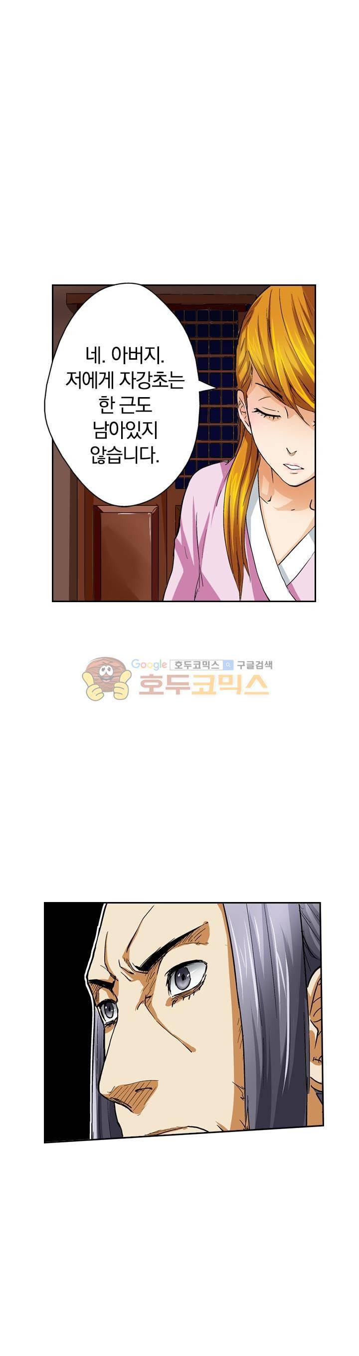 요신기 30화 11