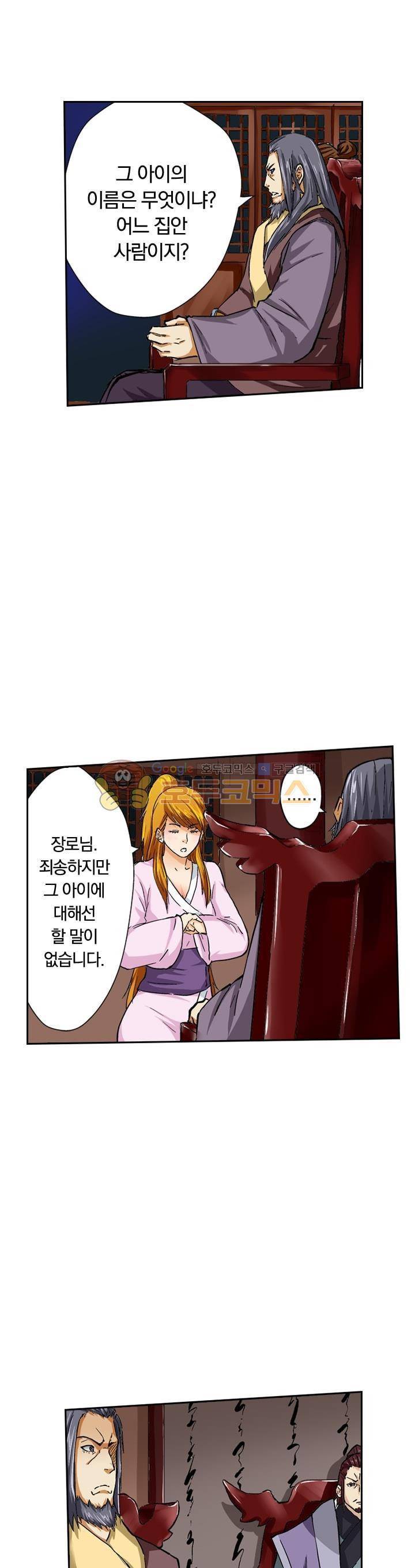요신기 30화 12