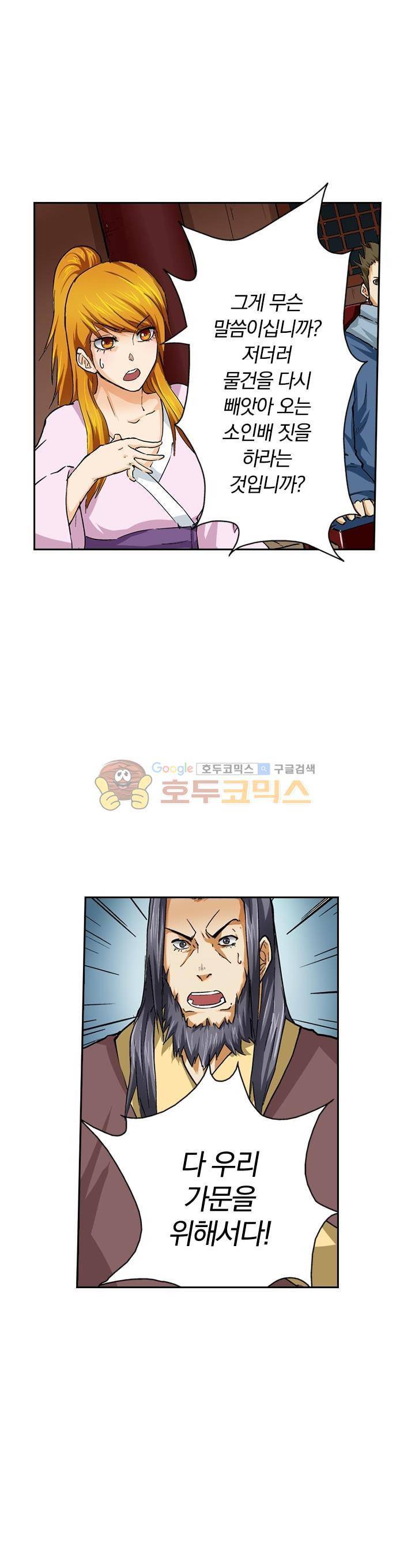 요신기 30화 14