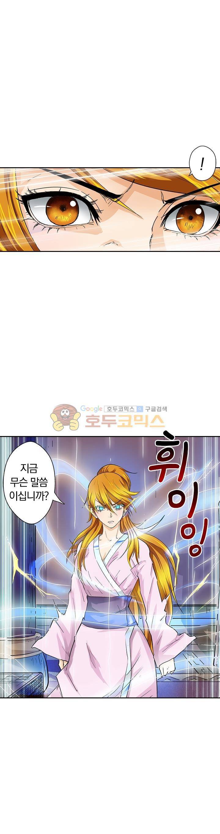 요신기 30화 16