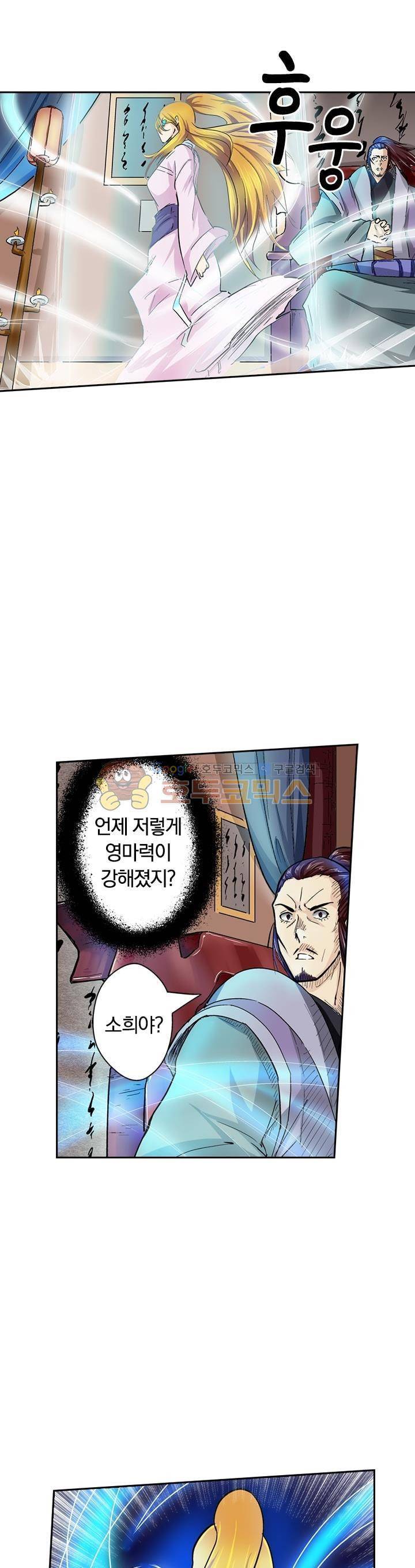 요신기 30화 17