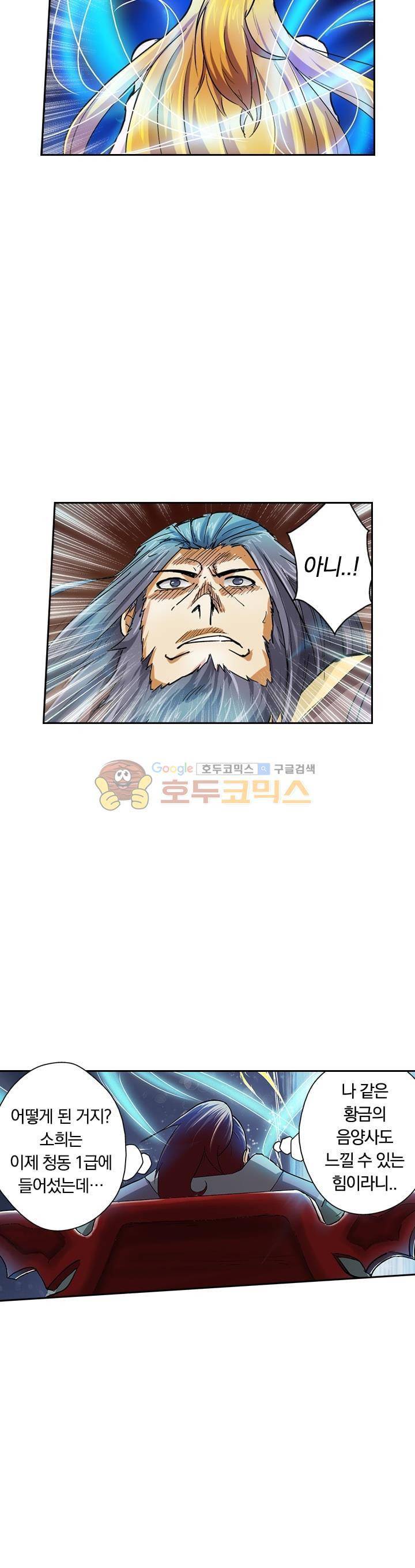 요신기 30화 18