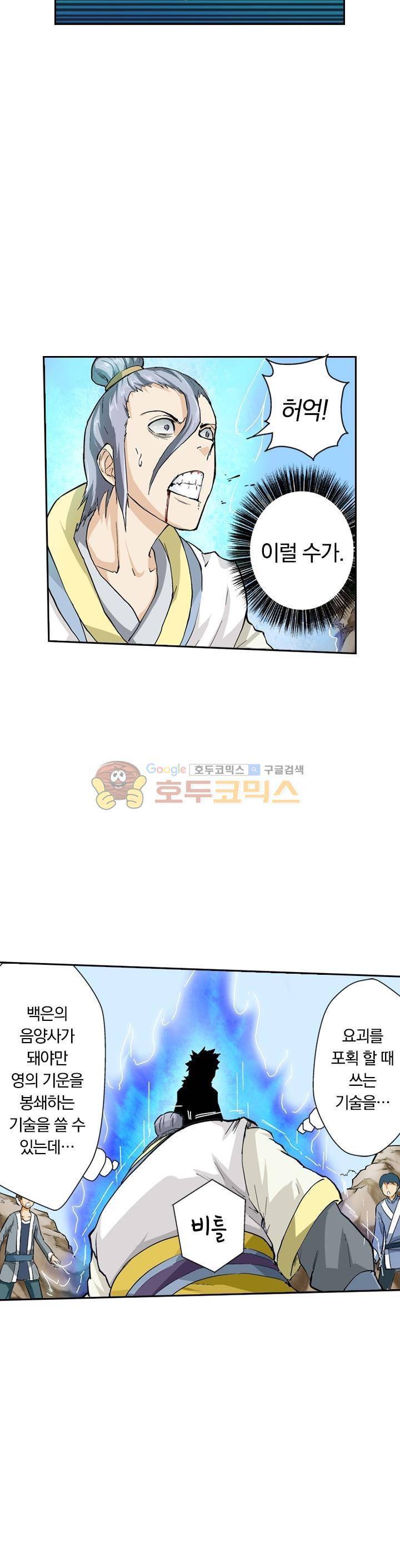 요신기 36화 2