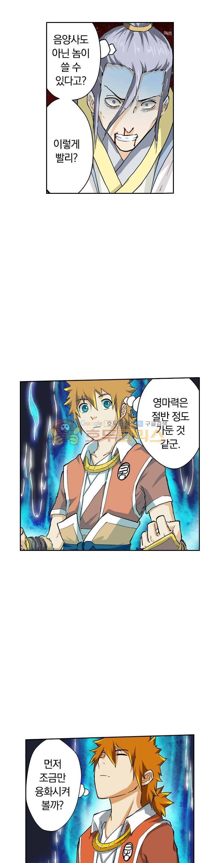 요신기 36화 3