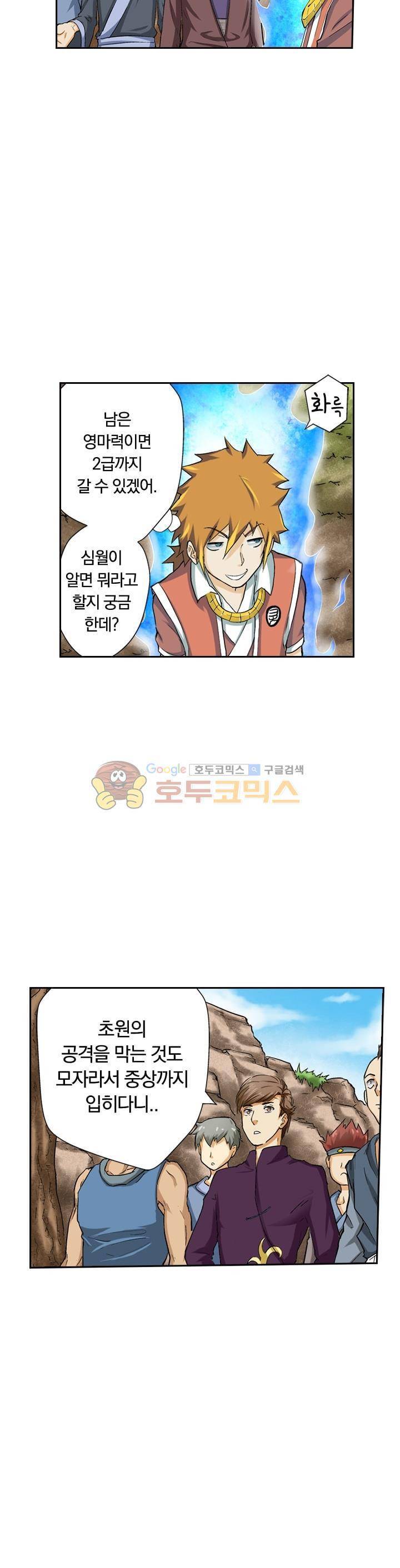 요신기 36화 9