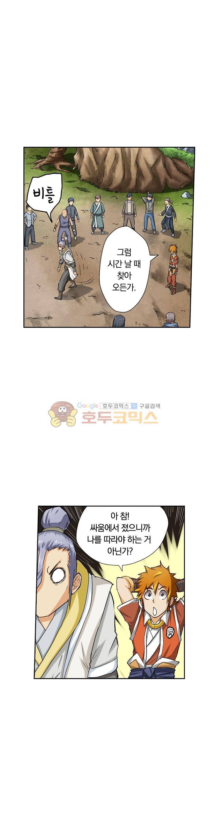 요신기 36화 11