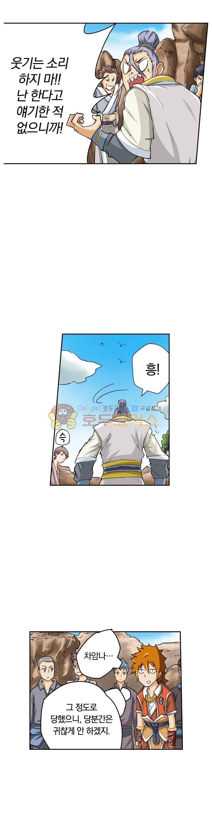 요신기 36화 12