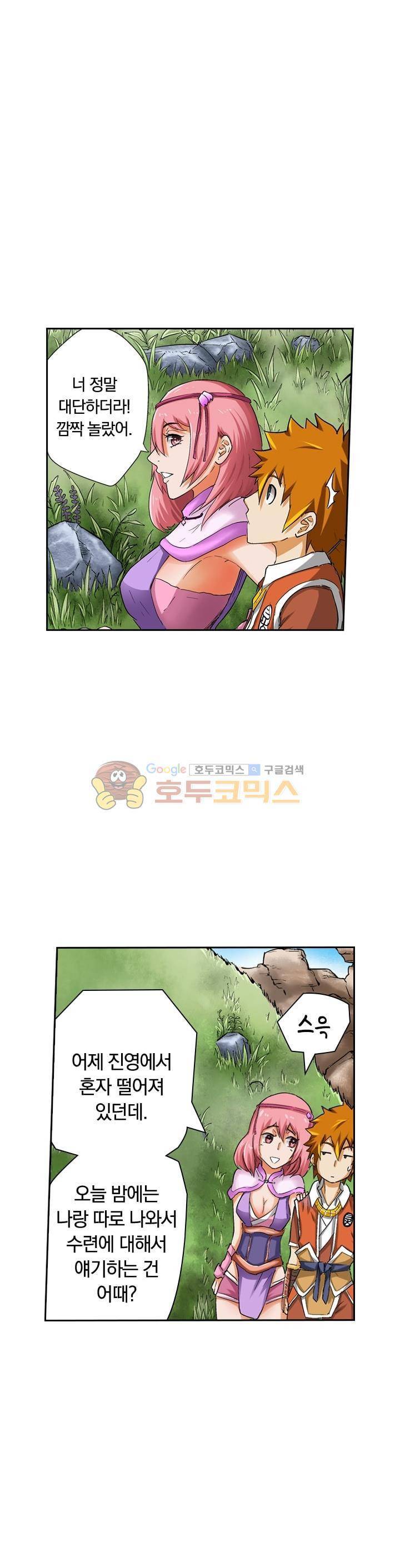 요신기 36화 14