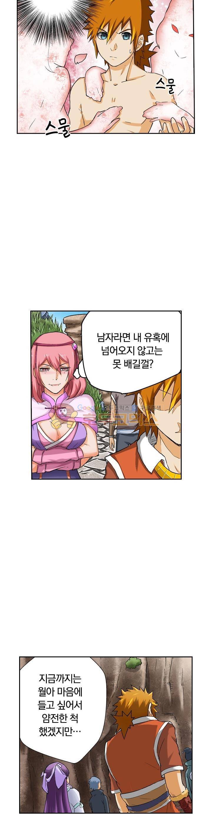 요신기 36화 18