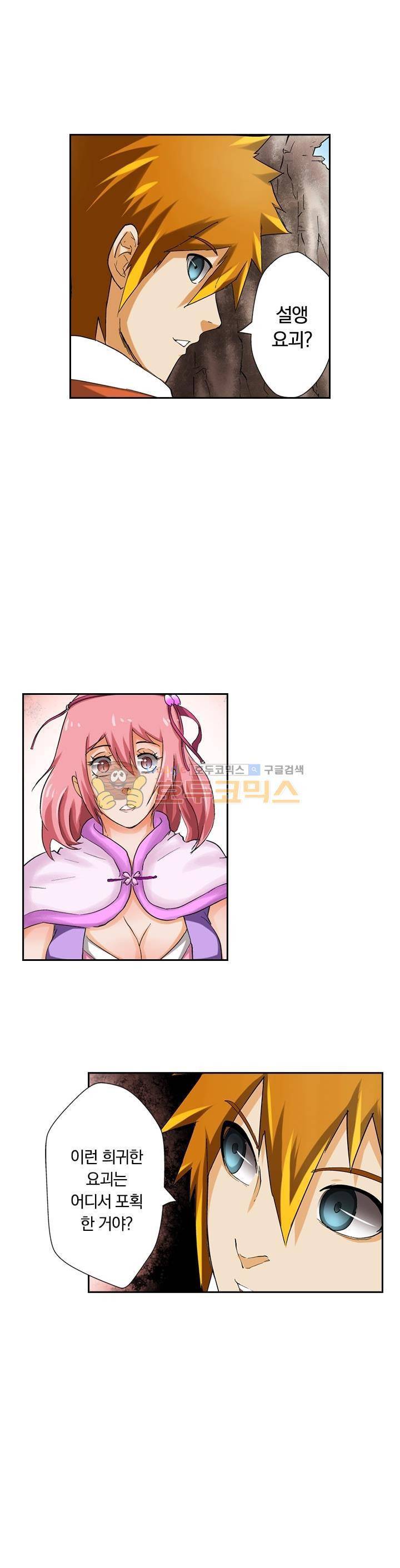 요신기 36화 19