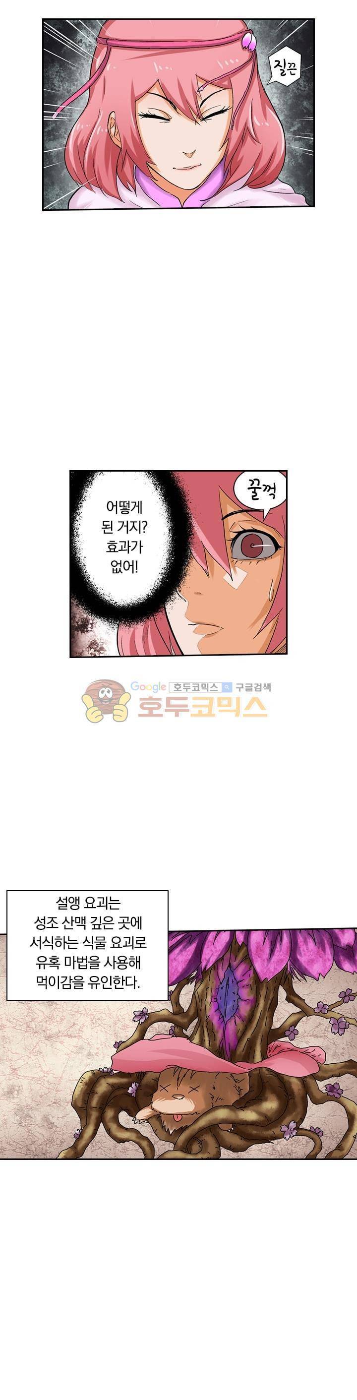 요신기 36화 20