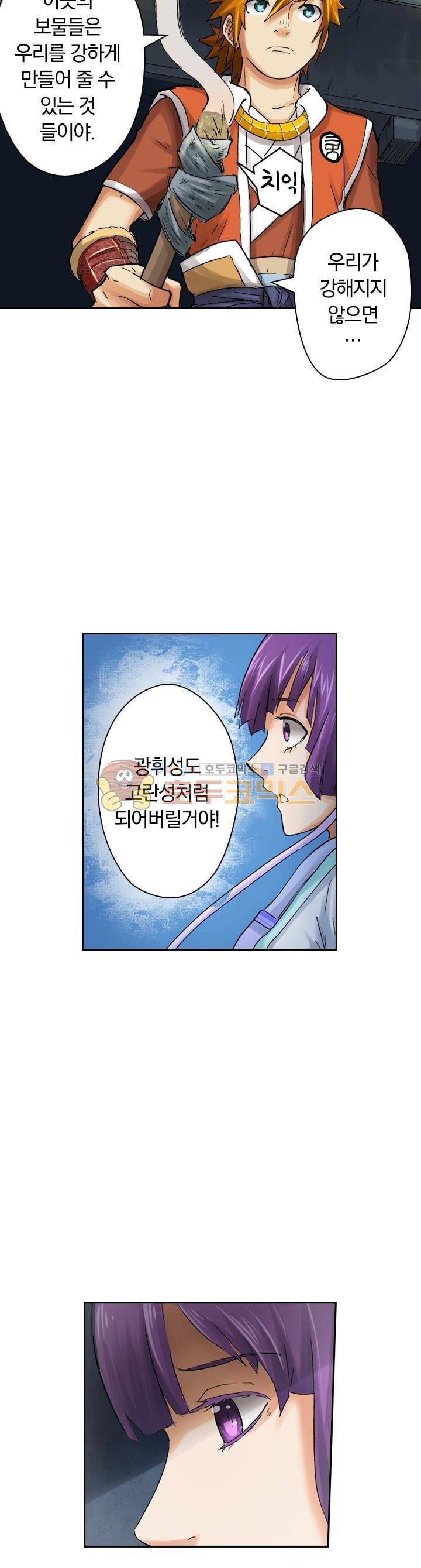 요신기 46화 8