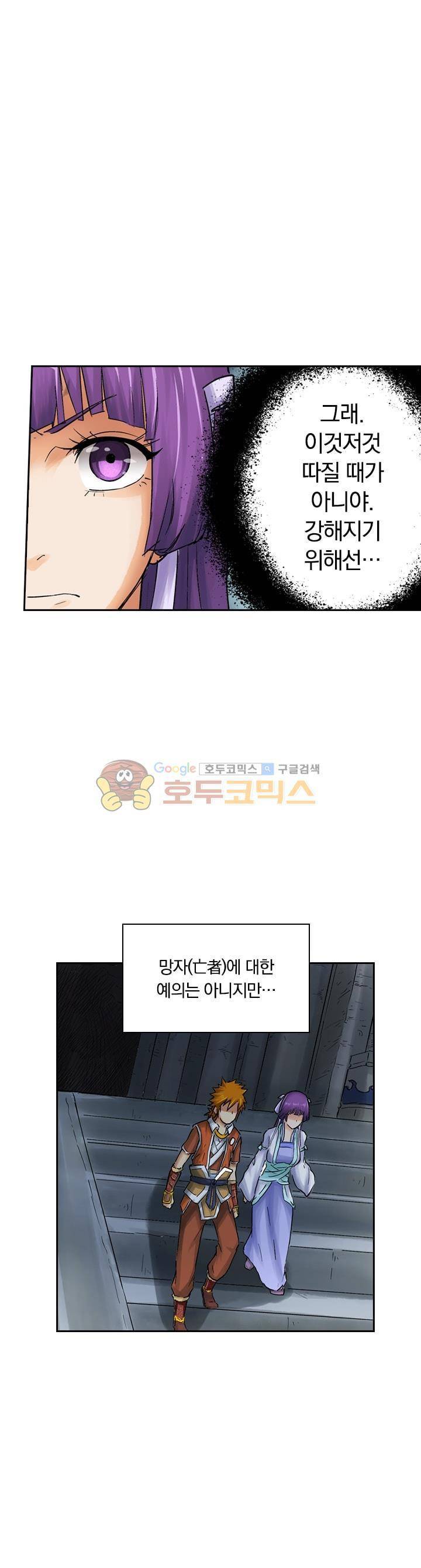 요신기 46화 9