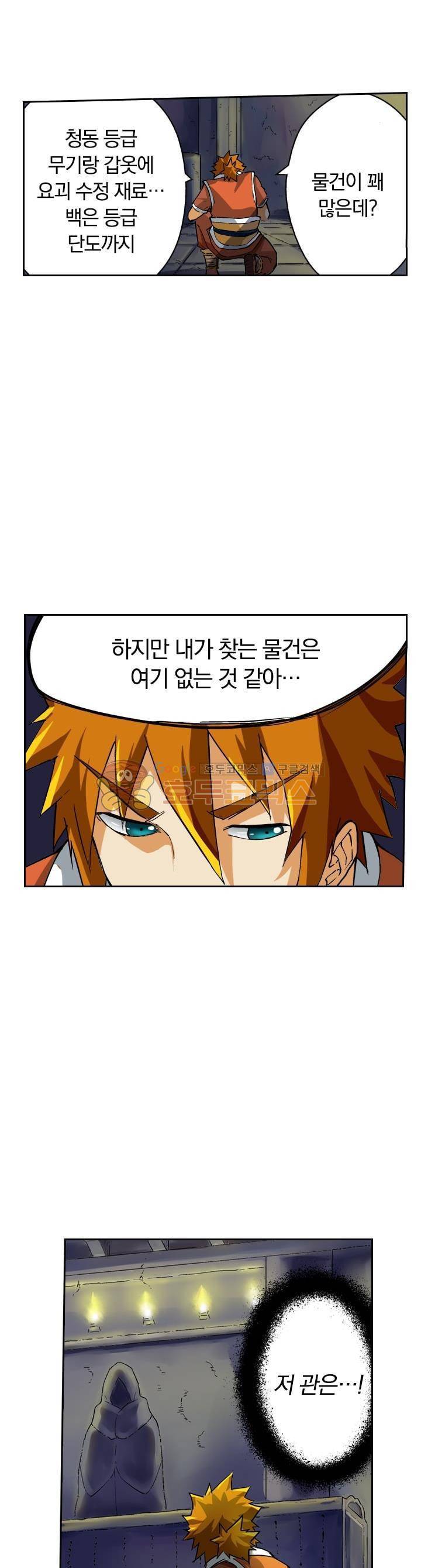 요신기 46화 12